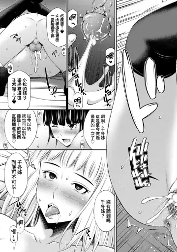 [Sabashi Renya] Houkagou no Classmate | 放學後的某好色女同學 (decensored) Fhentai - Page 154