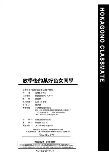 [Sabashi Renya] Houkagou no Classmate | 放學後的某好色女同學 (decensored) Fhentai - Page 211