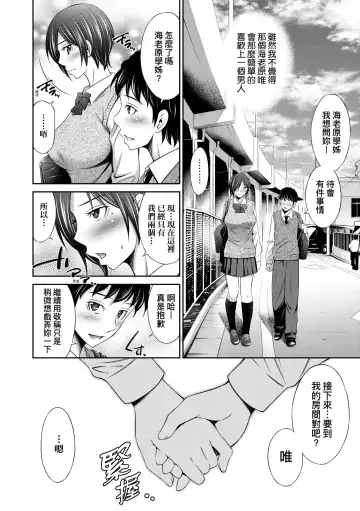 [Sabashi Renya] Houkagou no Classmate | 放學後的某好色女同學 (decensored) Fhentai - Page 39