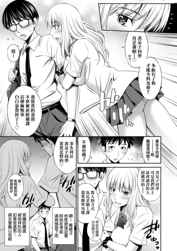[Sabashi Renya] Houkagou no Classmate | 放學後的某好色女同學 (decensored) Fhentai - Page 62