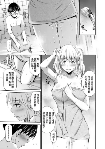 [Sabashi Renya] Houkagou no Classmate | 放學後的某好色女同學 (decensored) Fhentai - Page 64