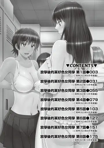 [Sabashi Renya] Houkagou no Classmate | 放學後的某好色女同學 (decensored) Fhentai - Page 7