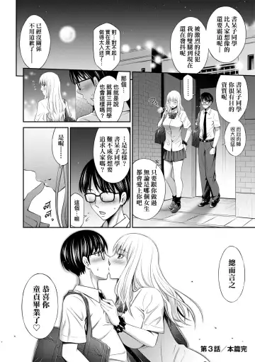 [Sabashi Renya] Houkagou no Classmate | 放學後的某好色女同學 (decensored) Fhentai - Page 83