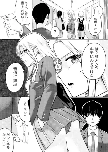 [Garagara Tarou] Namaiki Kouhai JK ni Saimin Kakete Kyouhaku Rape suru Fhentai - Page 2