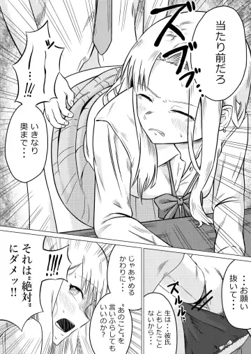 [Garagara Tarou] Namaiki Kouhai JK ni Saimin Kakete Kyouhaku Rape suru Fhentai - Page 6