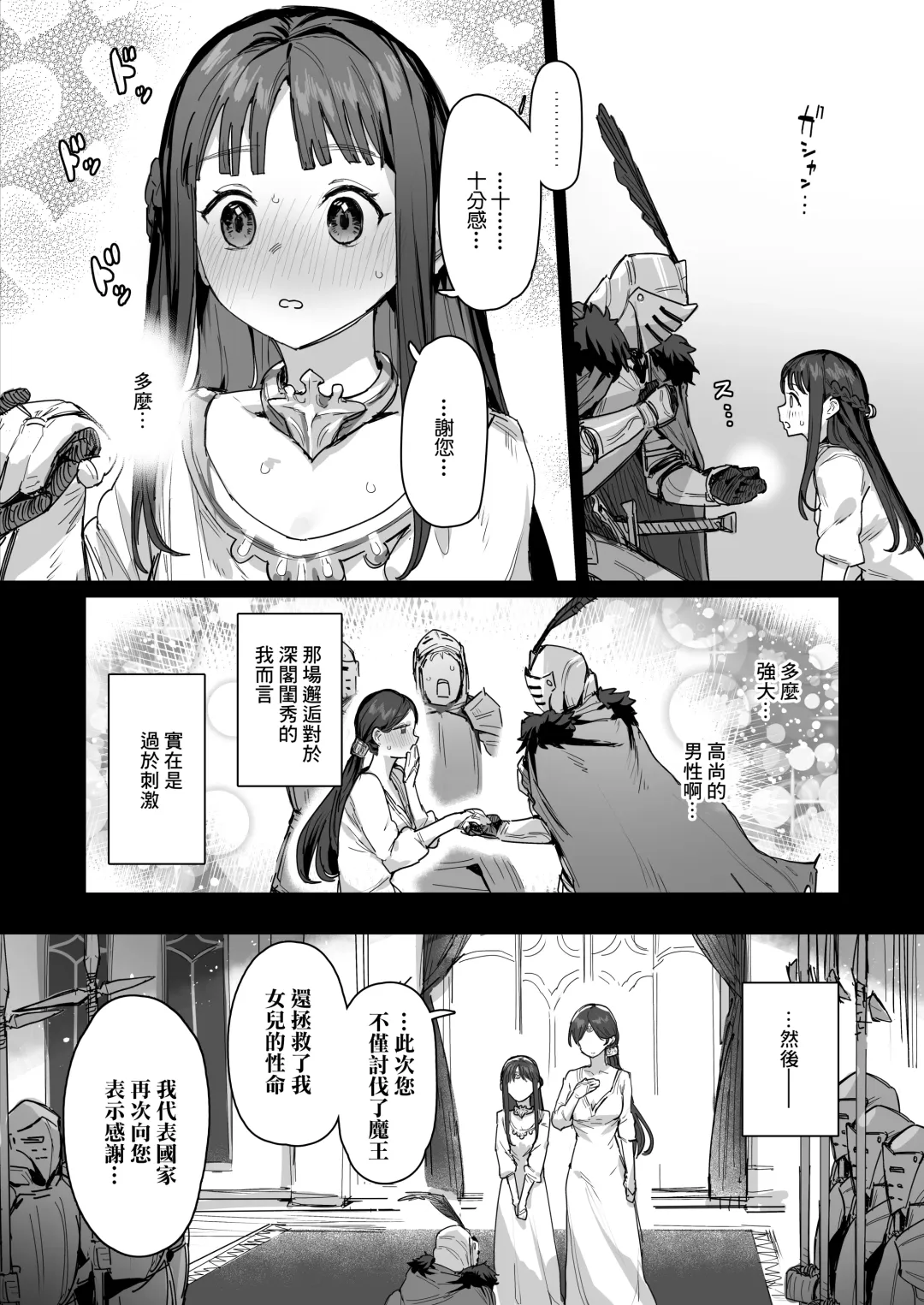 [Ie] Hime to Yuusha to Okaa-sama Fhentai - Page 6
