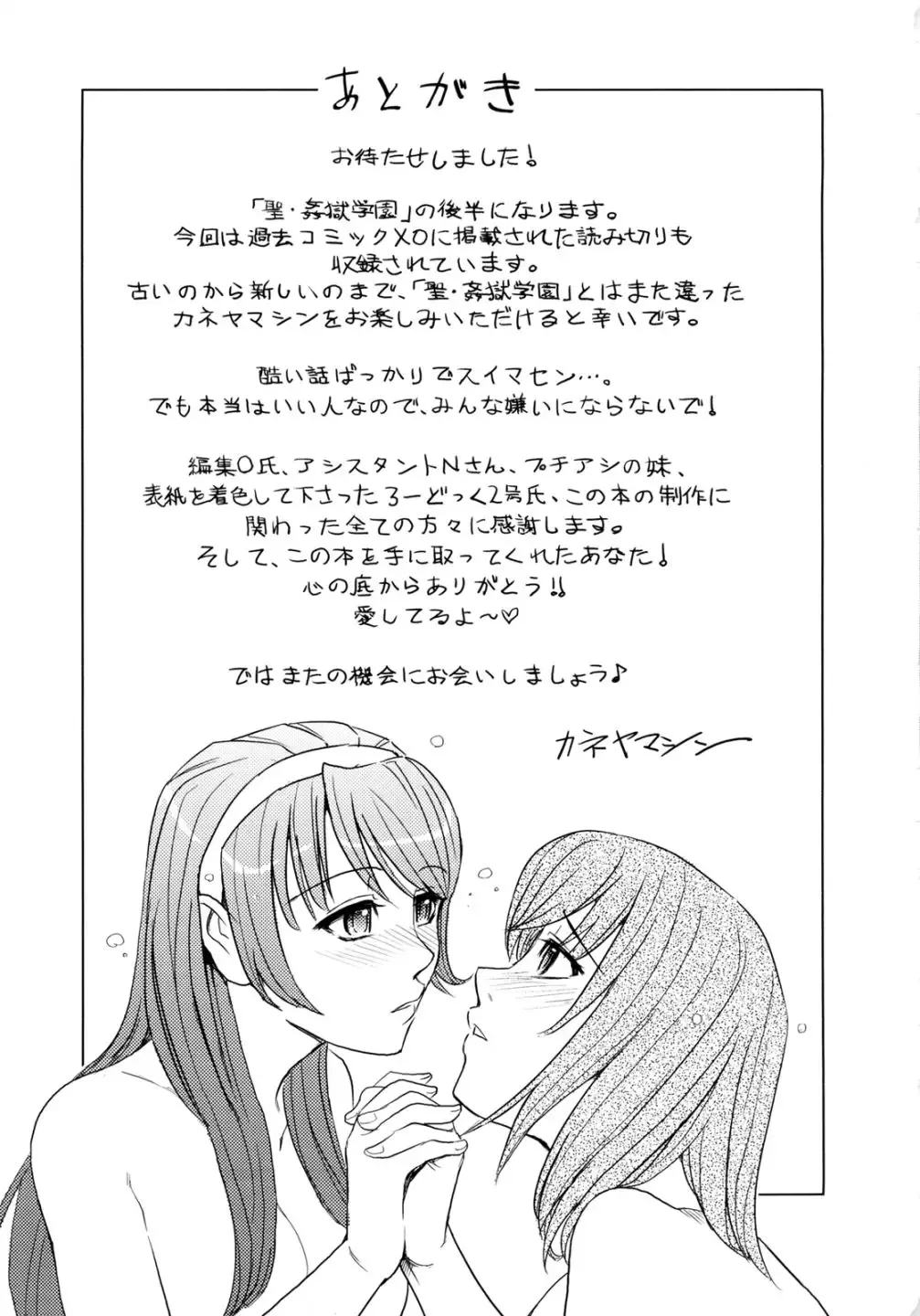 [Kaneyama Shin] Saint Kangoku Gakuen 2 Fhentai - Page 213