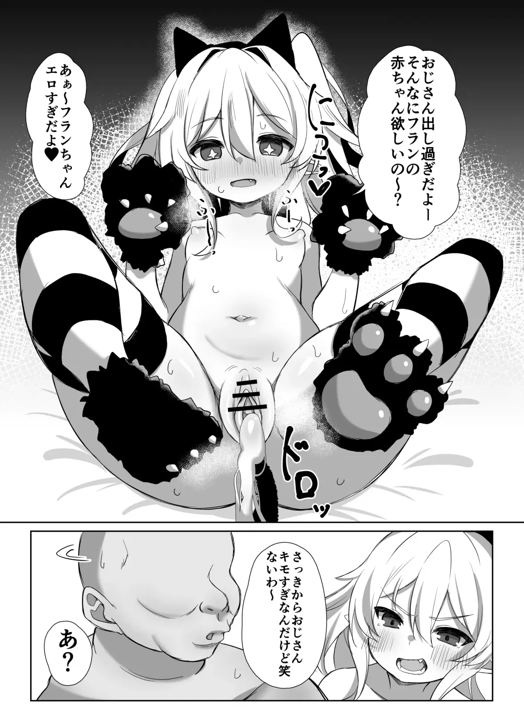 [Kamui] Flan-chan Tanetsuke Koubi Nisshi Fhentai - Page 9