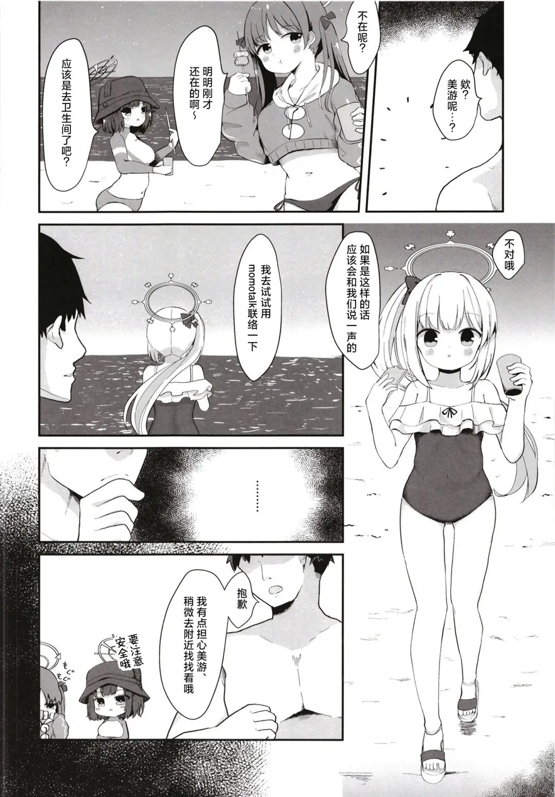 [Mugichoko] O o Furu Usagi wa Mederareru Fhentai - Page 5