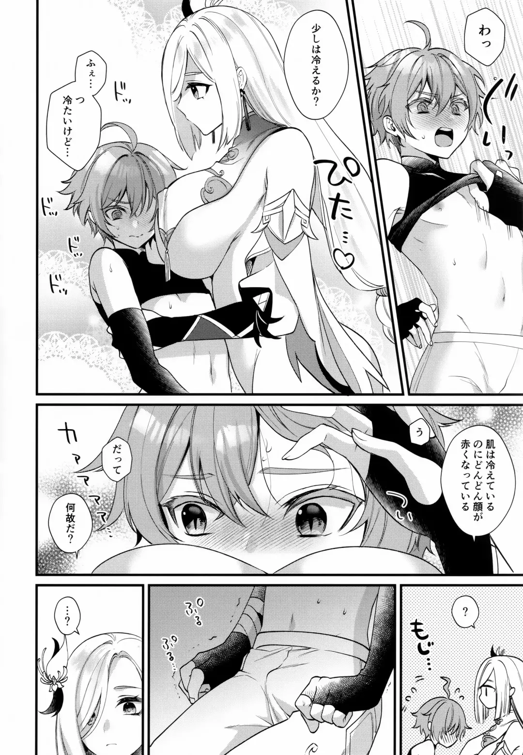 [Kisaki Noah] Oba-san ni Hiehie ni Sareru Hanashi! Fhentai - Page 11