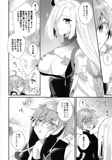 [Kisaki Noah] Oba-san ni Hiehie ni Sareru Hanashi! Fhentai - Page 9