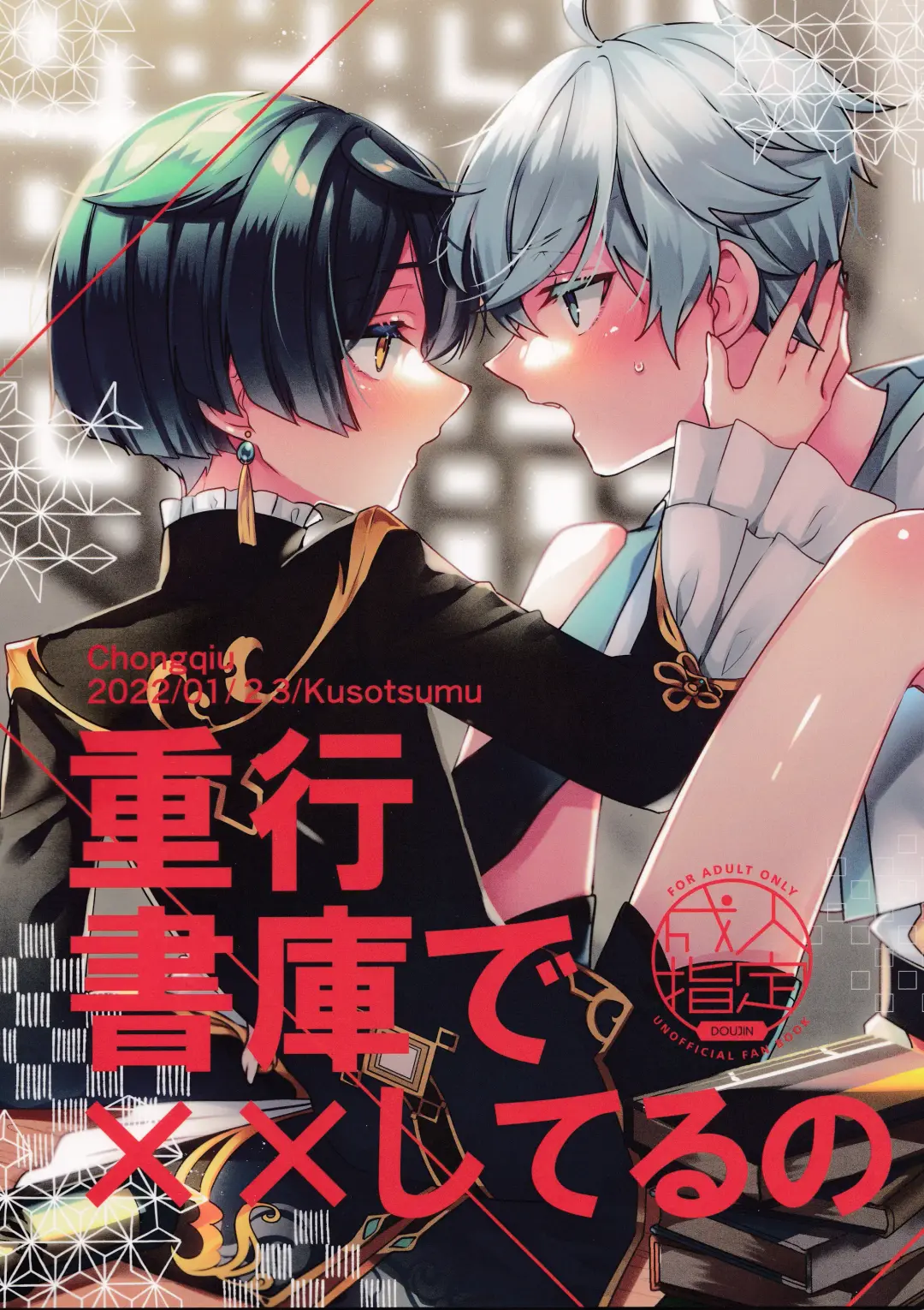 [Kusothumu] Shigeyuki Shoko de xx Shiteru no Fhentai - Page 1