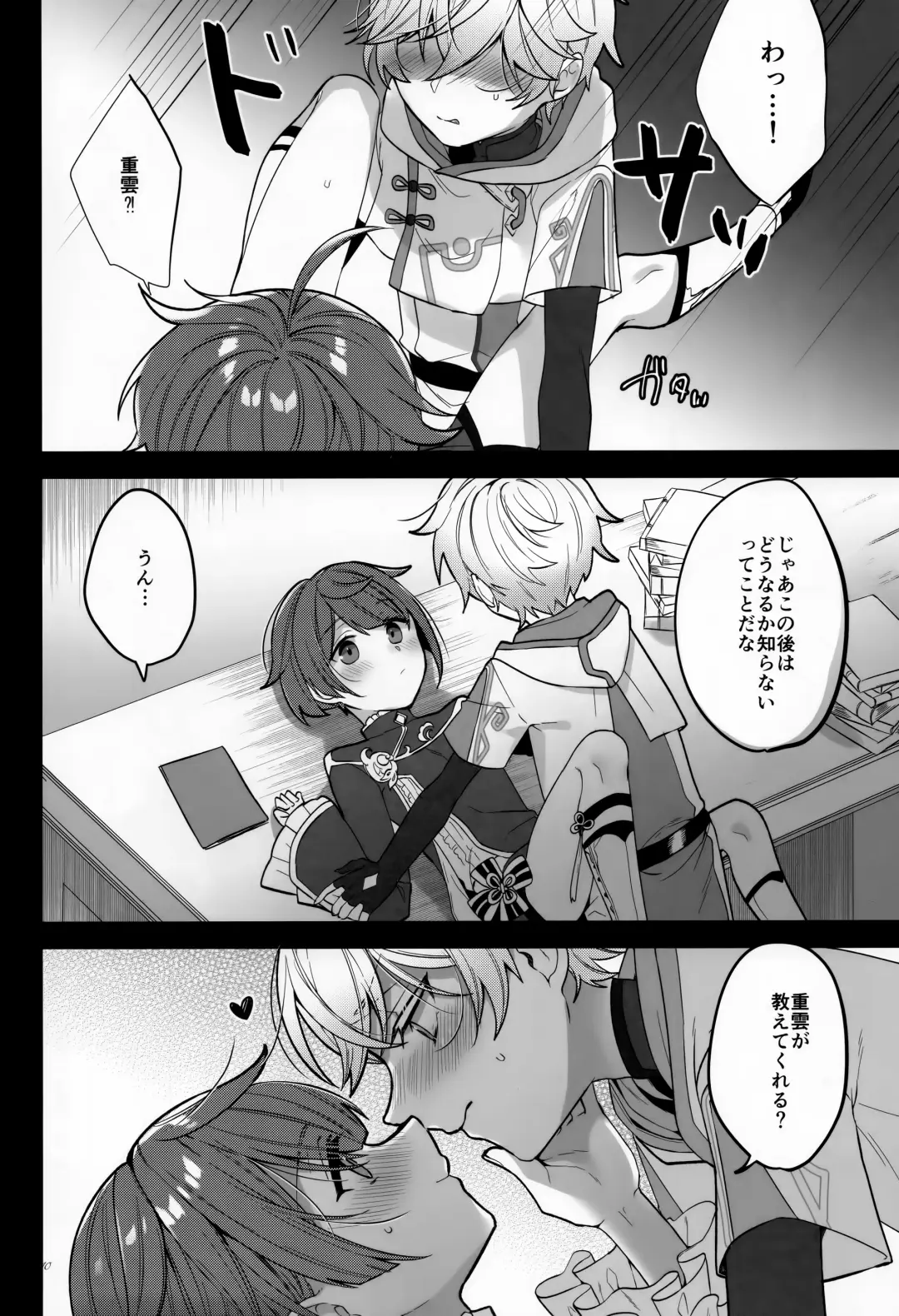 [Kusothumu] Shigeyuki Shoko de xx Shiteru no Fhentai - Page 11