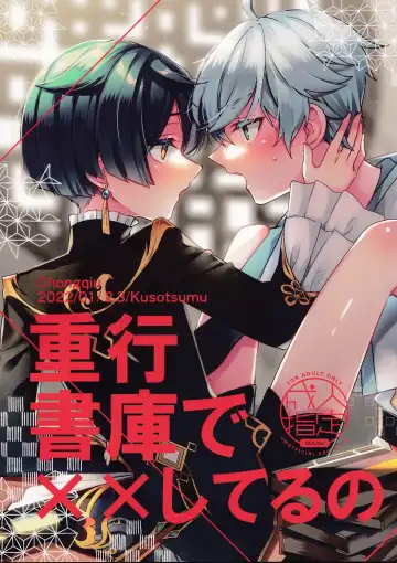 Read [Kusothumu] Shigeyuki Shoko de xx Shiteru no - Fhentai