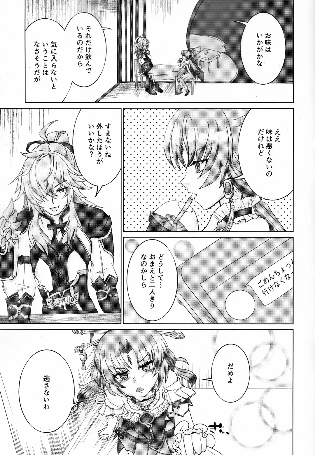 Wagamama Itte mo Ii kashira? Fhentai - Page 2