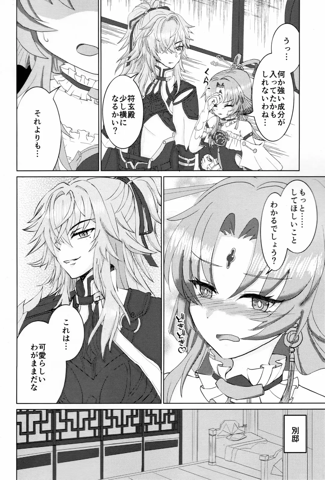 Wagamama Itte mo Ii kashira? Fhentai - Page 3