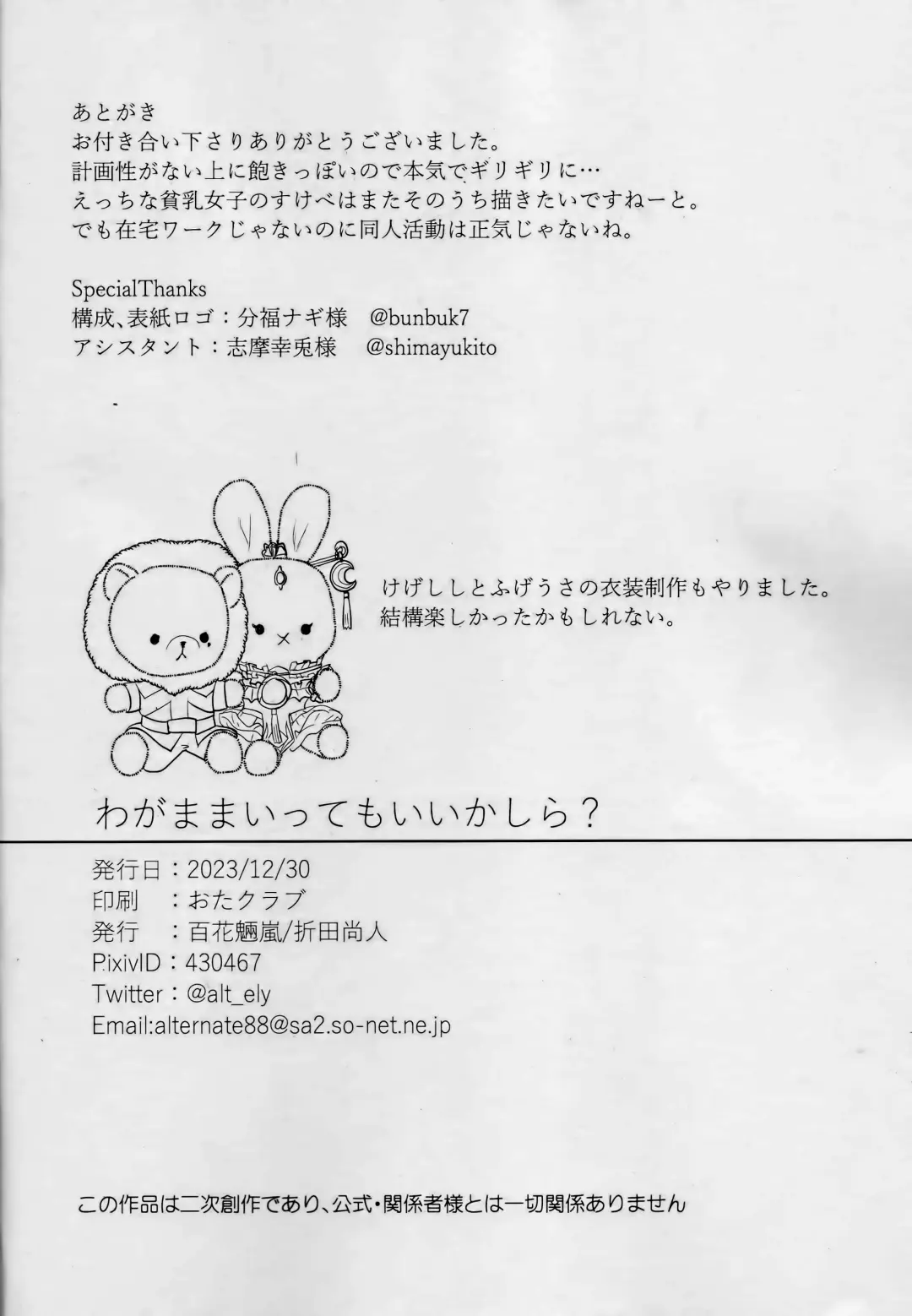 Wagamama Itte mo Ii kashira? Fhentai - Page 13