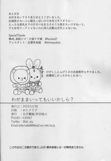 Wagamama Itte mo Ii kashira? Fhentai - Page 13