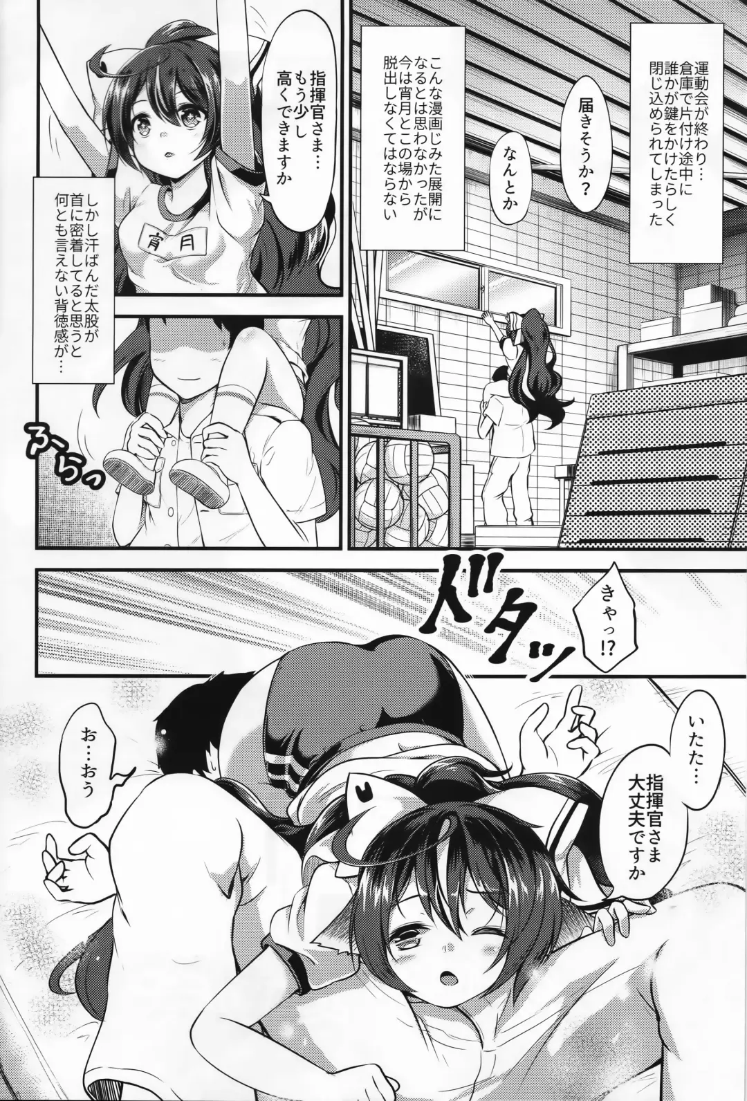 [Minase Tamaki] Yoizuki to Otona Undoukai Fhentai - Page 3