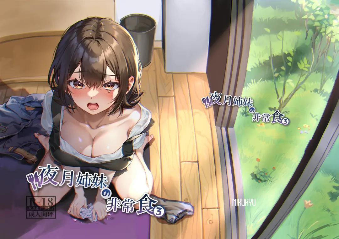 [Shinima] Yazuki Shimai no Hijou Shoku 3 Fhentai - Page 37