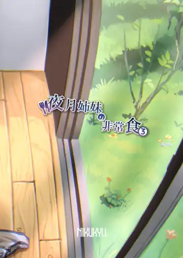 [Shinima] Yazuki Shimai no Hijou Shoku 3 Fhentai - Page 36