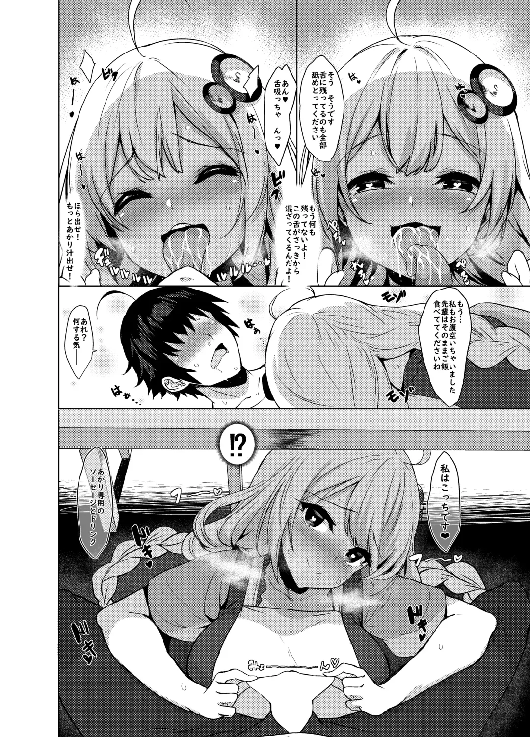 [Yappen] Kouhai wa Kizuna Akari-san Fhentai - Page 12