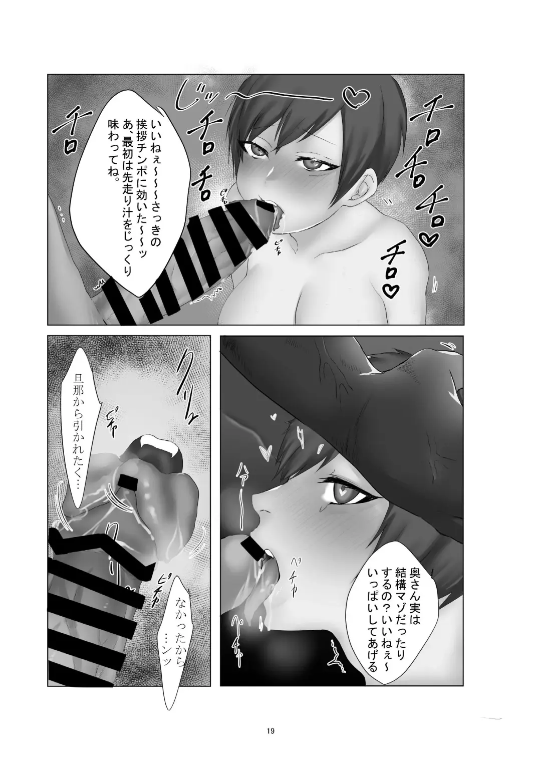 [Shishamon] Yokkyuu Fuman no Hitozuma ga Sunao ni Naru Hon Fhentai - Page 19