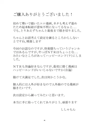 [Shishamon] Yokkyuu Fuman no Hitozuma ga Sunao ni Naru Hon Fhentai - Page 40