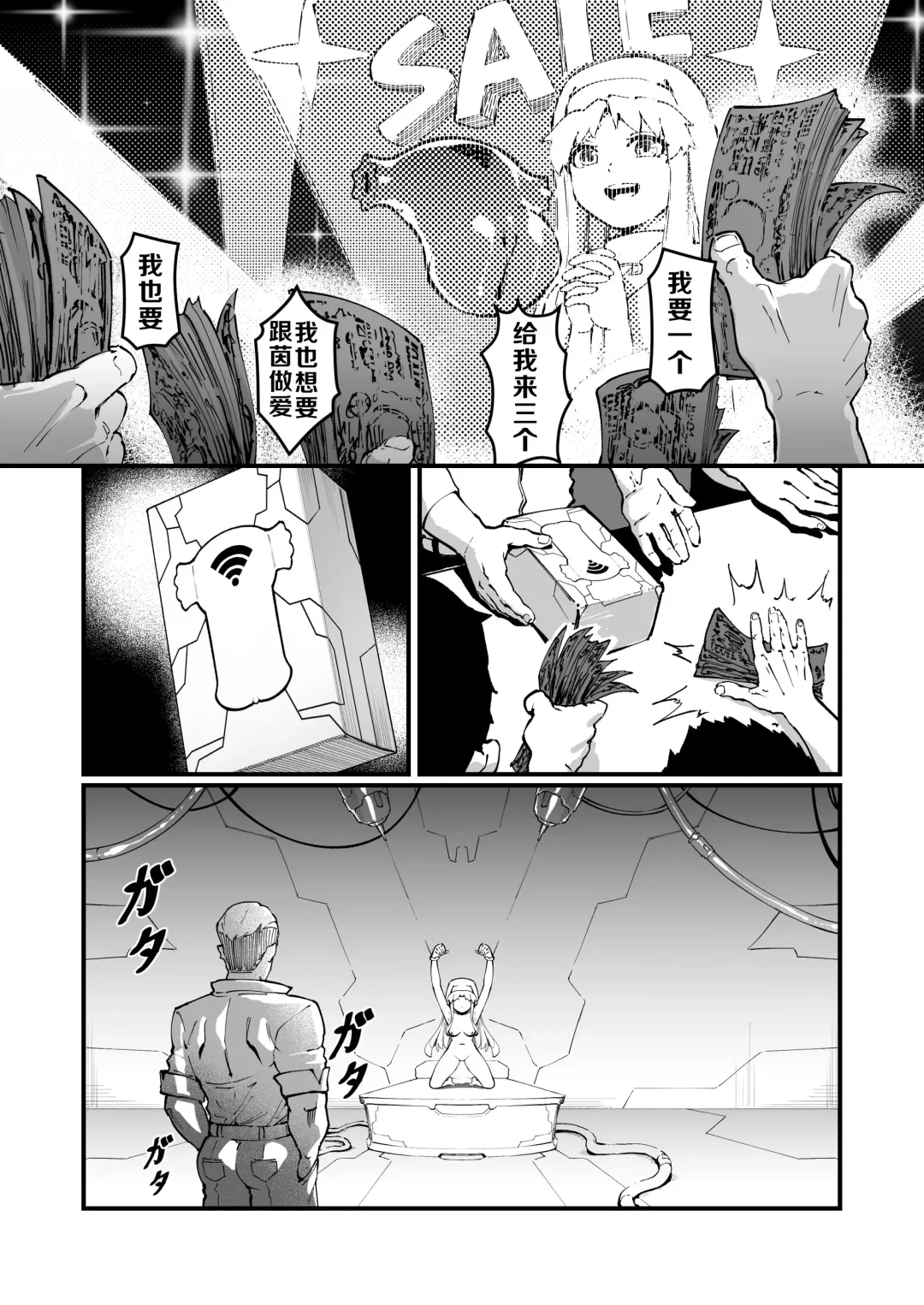 茵蒂克丝的无尽凌辱第13话：21穴飞机杯开卖！ Fhentai - Page 5