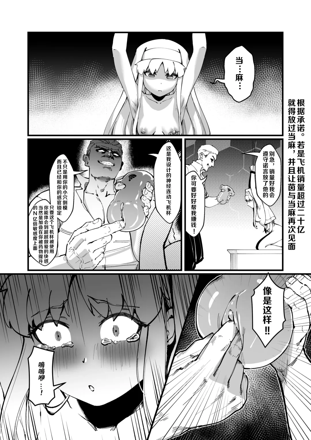 茵蒂克丝的无尽凌辱第13话：21穴飞机杯开卖！ Fhentai - Page 6