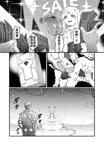 茵蒂克丝的无尽凌辱第13话：21穴飞机杯开卖！ Fhentai - Page 5