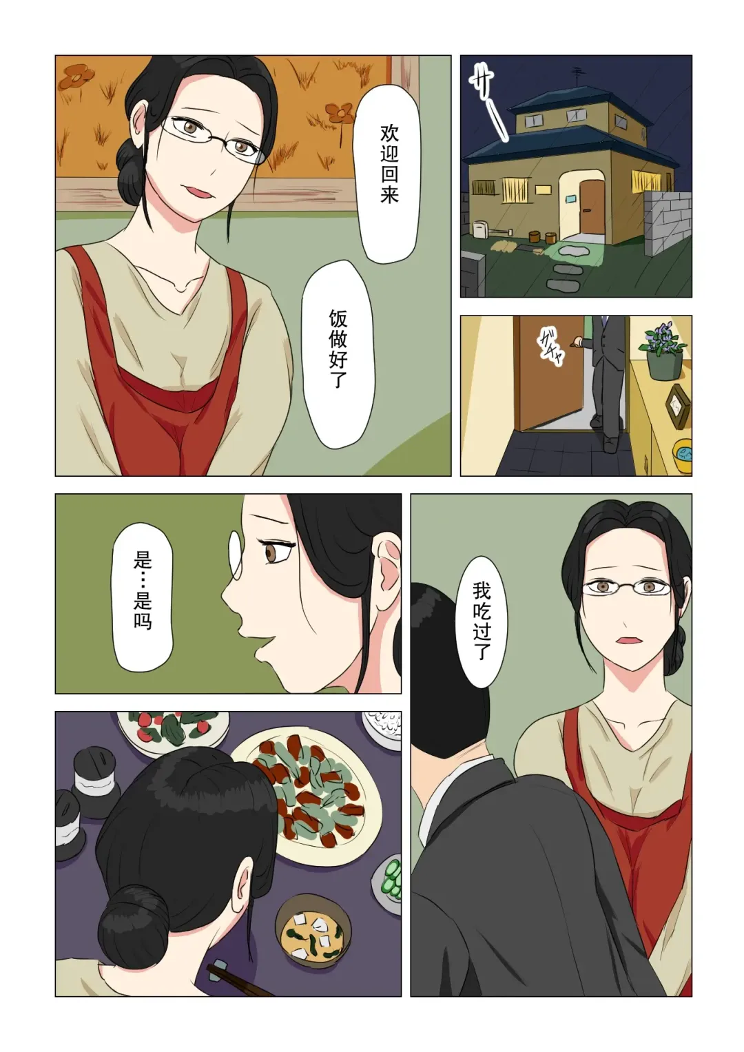 Sentakuya no Jimi Oba-san Fhentai - Page 10