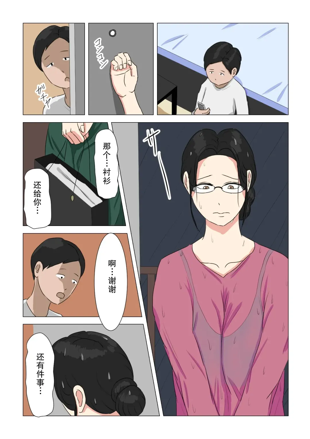 Sentakuya no Jimi Oba-san Fhentai - Page 12