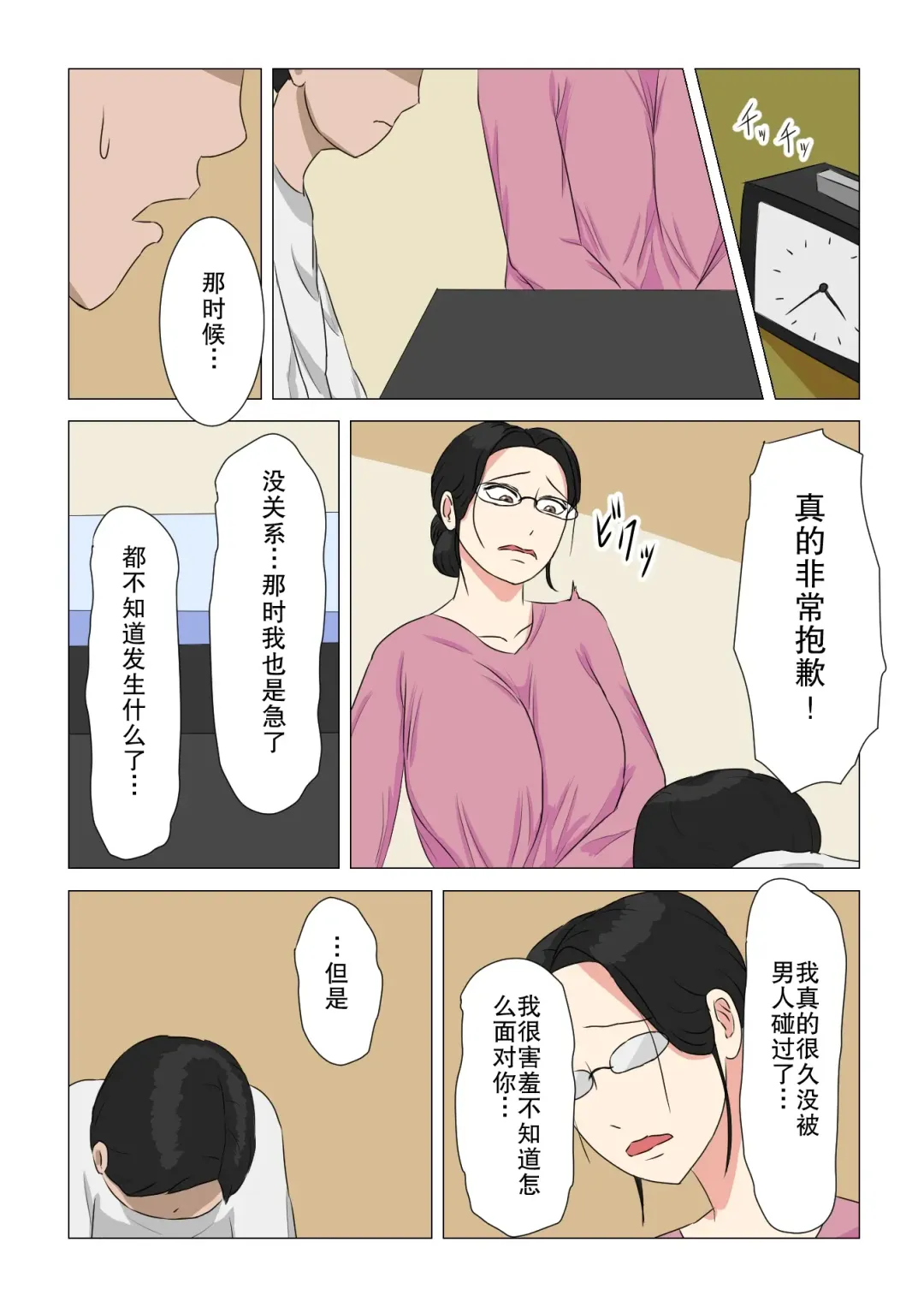 Sentakuya no Jimi Oba-san Fhentai - Page 13