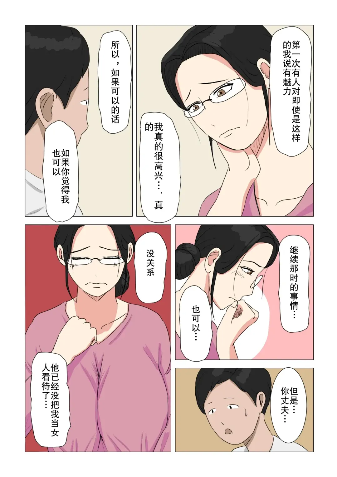 Sentakuya no Jimi Oba-san Fhentai - Page 14