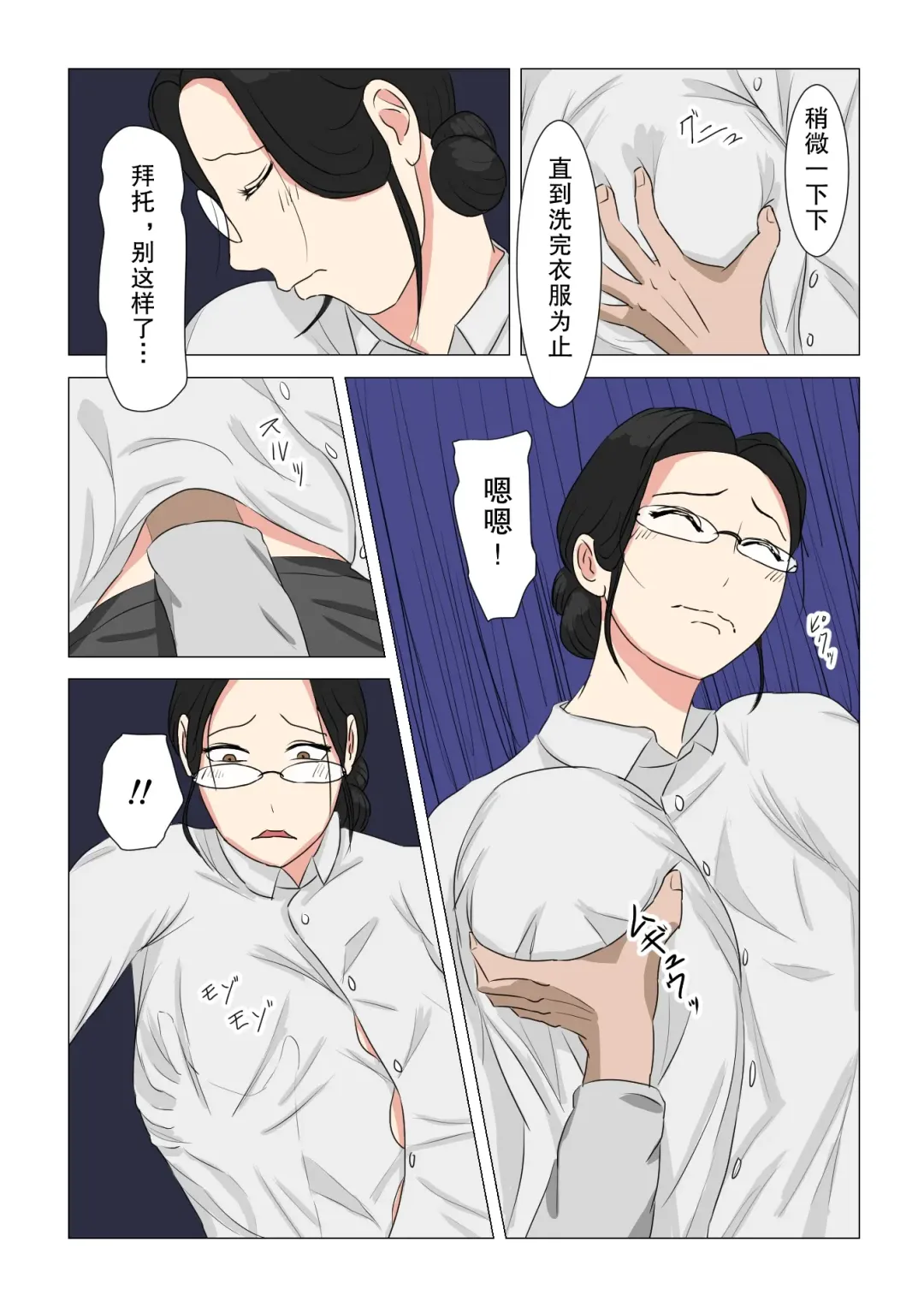 Sentakuya no Jimi Oba-san Fhentai - Page 8