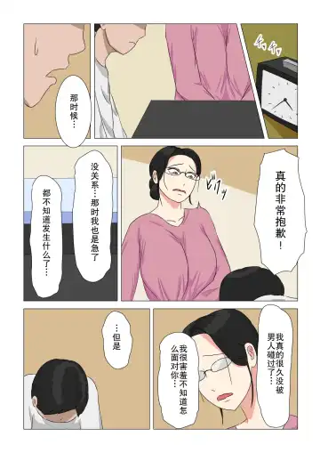 Sentakuya no Jimi Oba-san Fhentai - Page 13