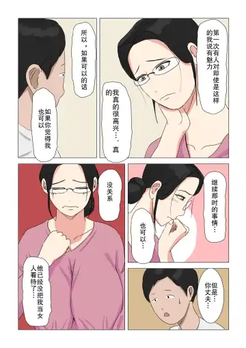 Sentakuya no Jimi Oba-san Fhentai - Page 14