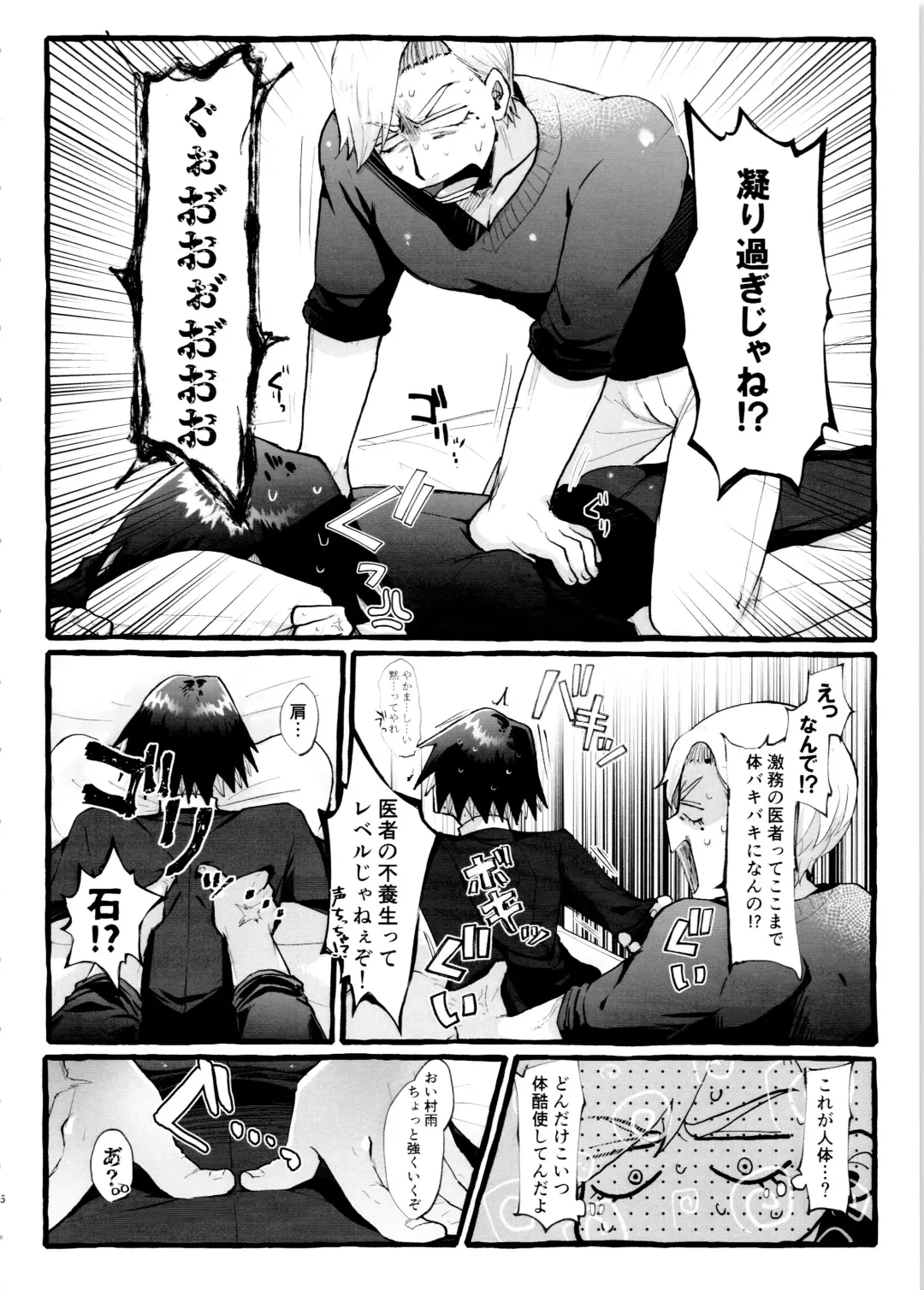 [Shimo] Denma o Tomeru Na! Fhentai - Page 6