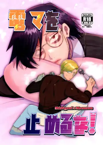 Read [Shimo] Denma o Tomeru Na! - Fhentai