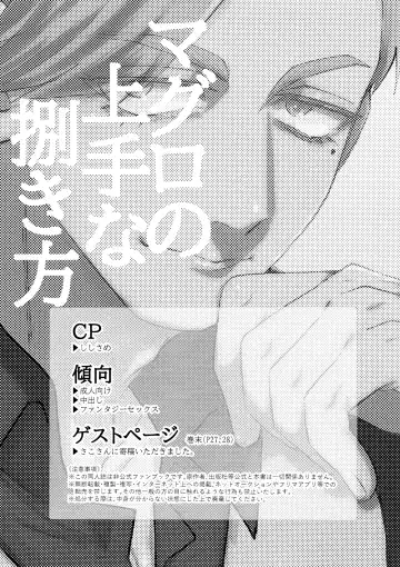 [Shimo] Maguro no Jouzuna Sabaki-Kata Fhentai - Page 3