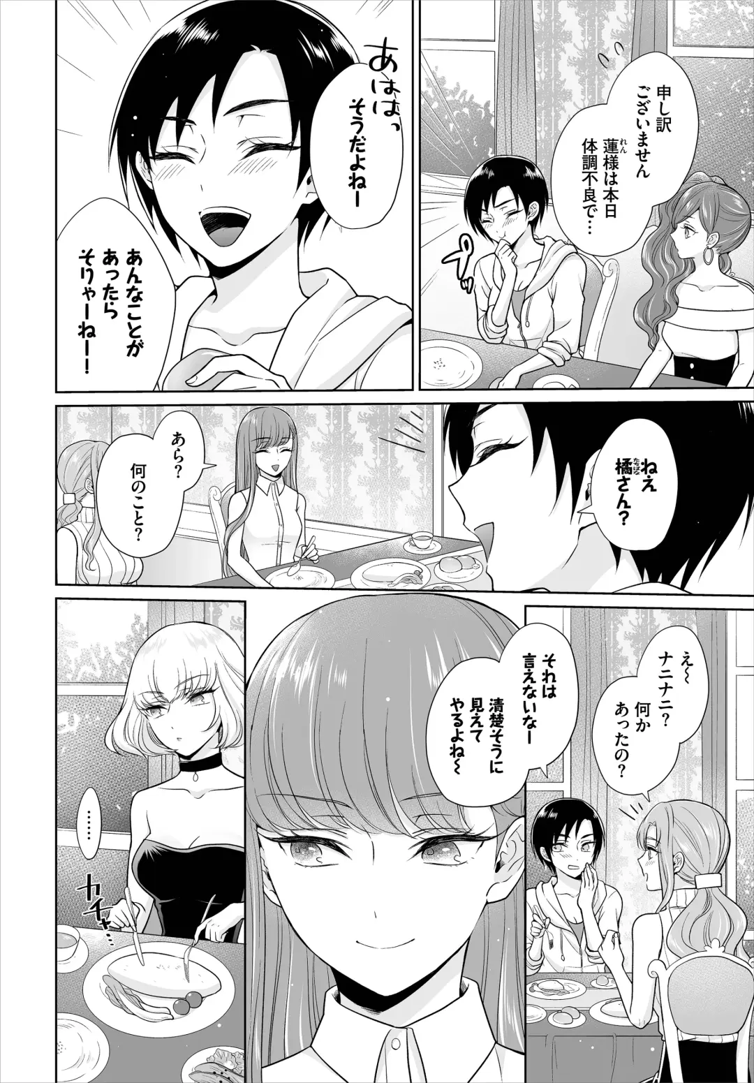 [Yakura Waka] Seven Brides ~Ouji Soudatsu Kyuukon Survival~ Gappon-ban 01 Fhentai - Page 26