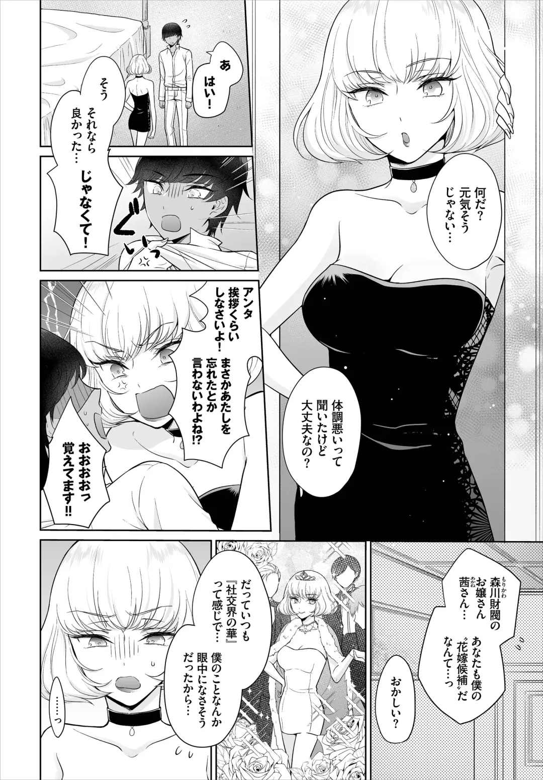 [Yakura Waka] Seven Brides ~Ouji Soudatsu Kyuukon Survival~ Gappon-ban 01 Fhentai - Page 30
