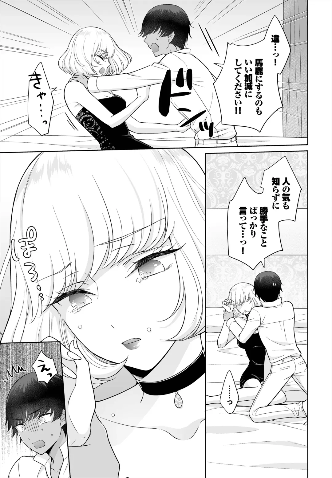 [Yakura Waka] Seven Brides ~Ouji Soudatsu Kyuukon Survival~ Gappon-ban 01 Fhentai - Page 33