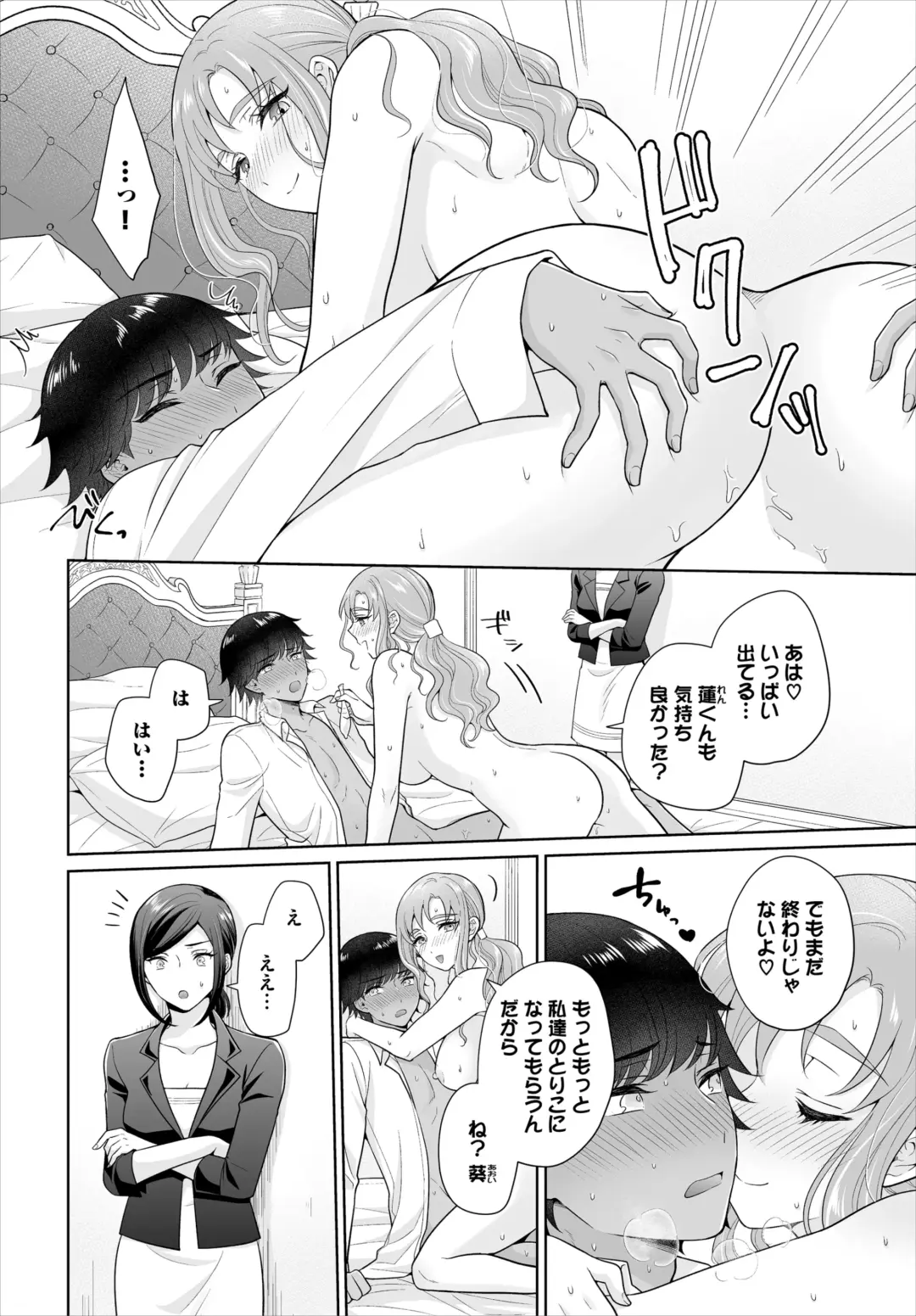 [Yakura Waka - Yurari] Seven Brides ~Ouji Soudatsu Kyuukon Survival~ Gappon-ban 02 Fhentai - Page 22