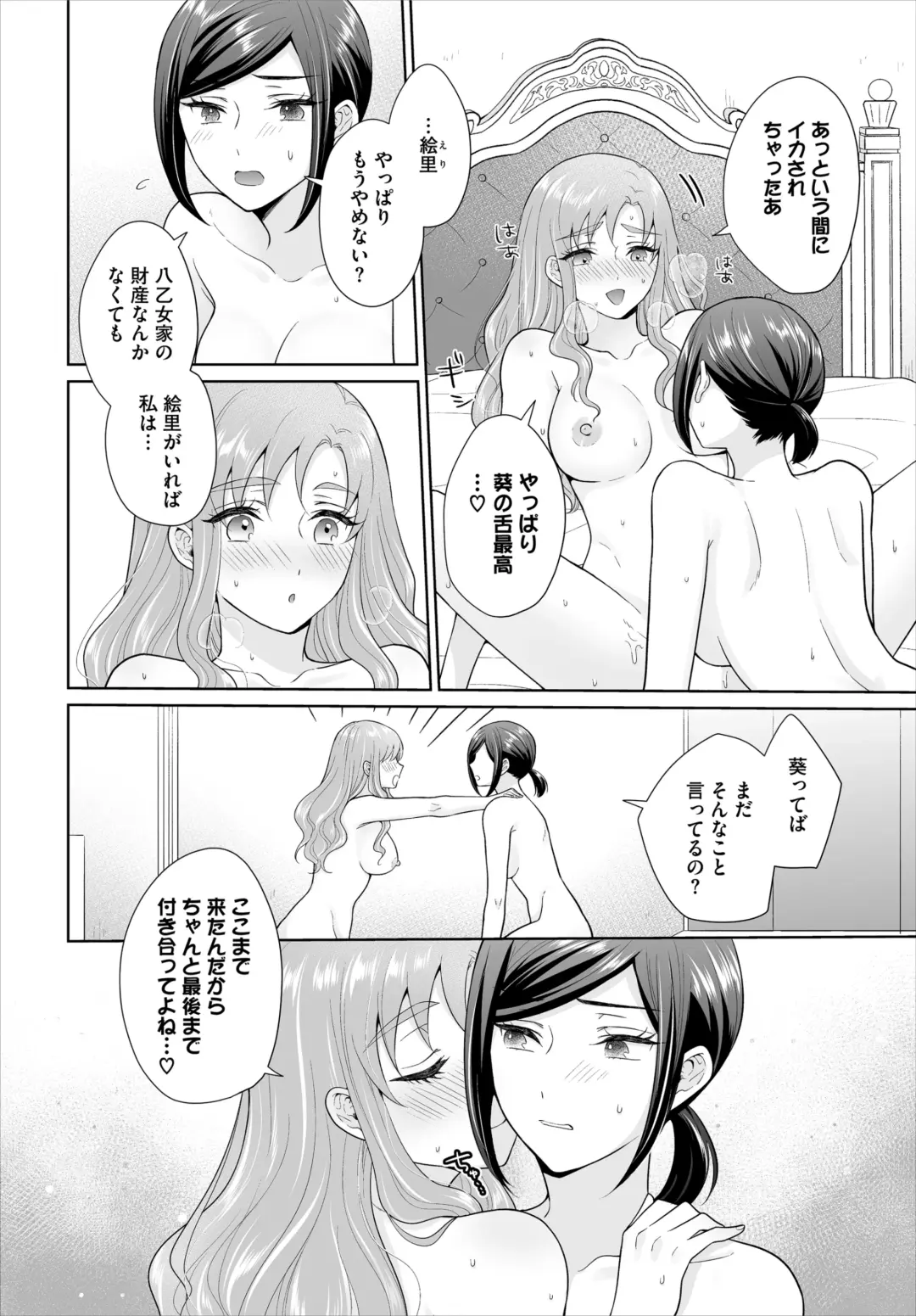 [Yakura Waka - Yurari] Seven Brides ~Ouji Soudatsu Kyuukon Survival~ Gappon-ban 02 Fhentai - Page 30