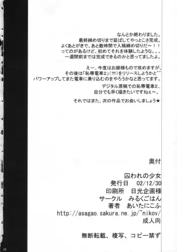 [Aitanikov] Toraware no Shoujo Fhentai - Page 25