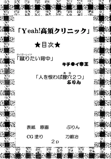 [Kitty - Purin] Yeah!! Takasu Clinic Fhentai - Page 4