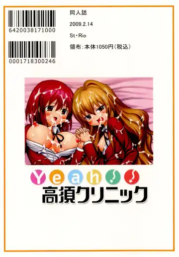 [Kitty - Purin] Yeah!! Takasu Clinic Fhentai - Page 54