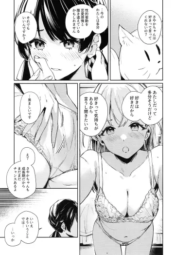 [Orihi Chihiro] Koigokoro Tougoron Fhentai - Page 19